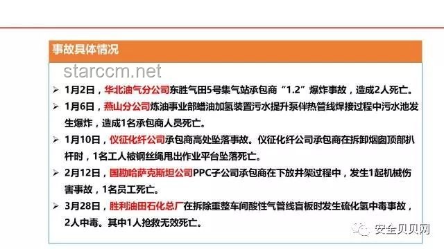 “嘴臭骑士”网络事件管理案例分析